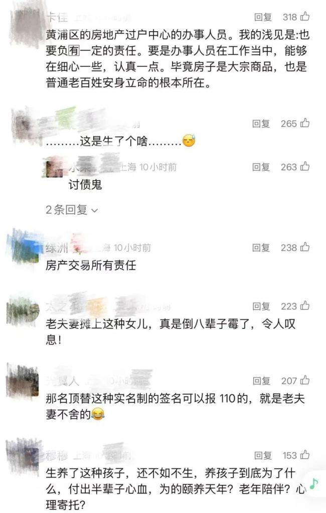 獨(dú)生女伙同中介假扮父母 轉(zhuǎn)走千萬房產(chǎn)抵押貸款 騙局曝光引關(guān)注