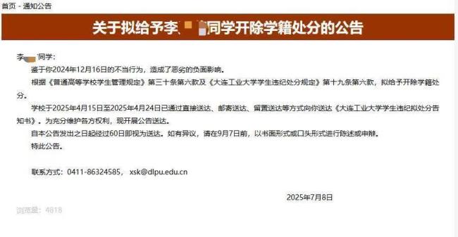 大連工業(yè)大學(xué)開(kāi)除女生學(xué)籍引發(fā)爭(zhēng)議