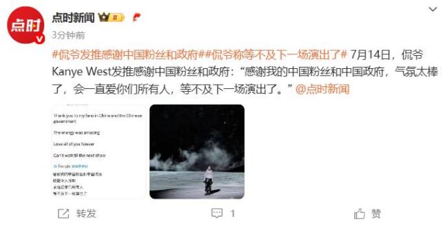 侃爷感谢中国粉丝 未回应迟到事件 演唱会风波持续发酵