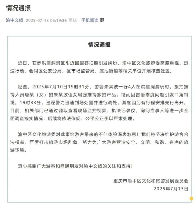 官方通报洪崖洞揽客拍照事件 严肃处理违规行为