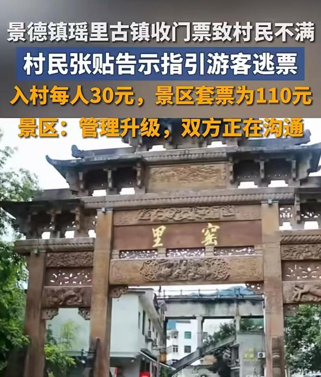 景區(qū)收費(fèi)村民指引游客逃票