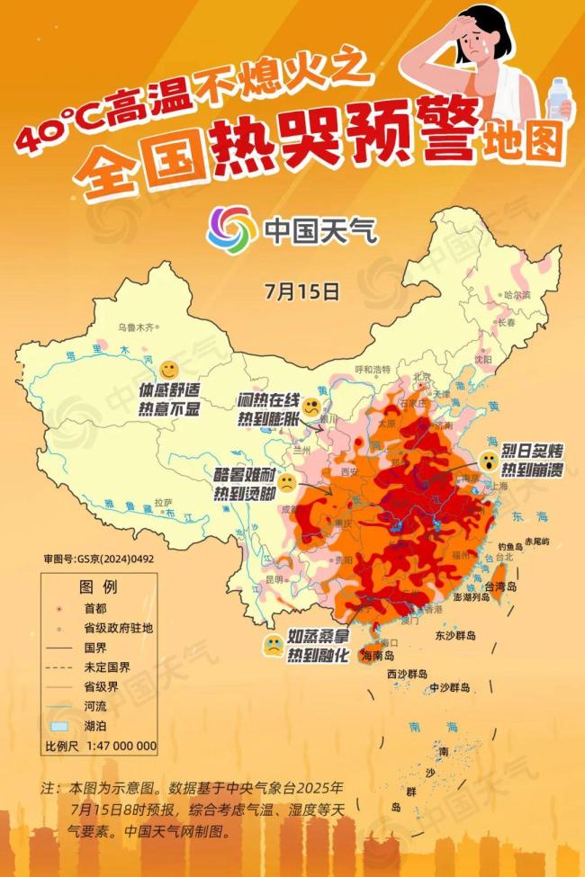 全国热哭预警地图！看哪里“热到崩溃” 高温最强时段开启
