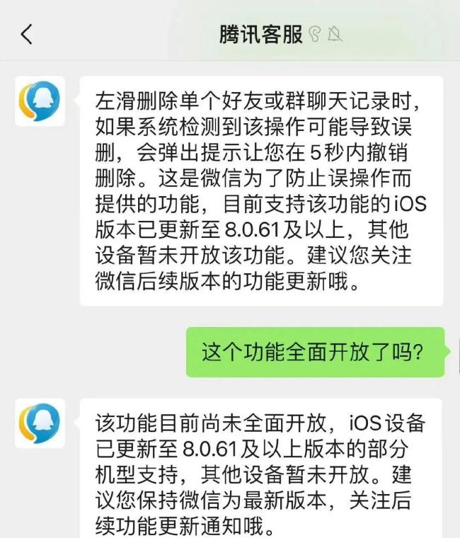 微信上线新功能：误删聊天记录可撤销！贴心防误操作