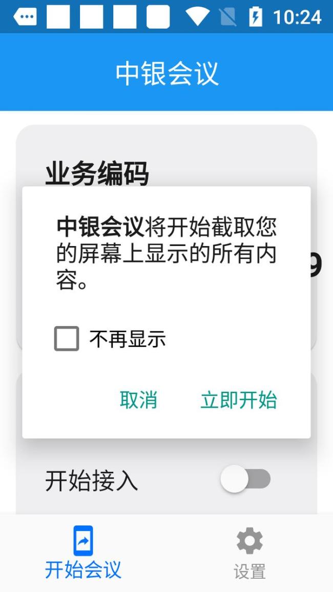 65歲阿姨賬戶余額全被騙走,，北京警方緊急提醒 警惕“會(huì)議”類詐騙軟件