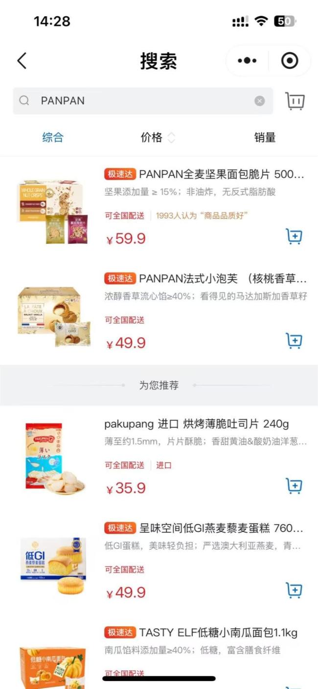 山姆小程序被質(zhì)疑去除商品標(biāo)識 選品爭議升級