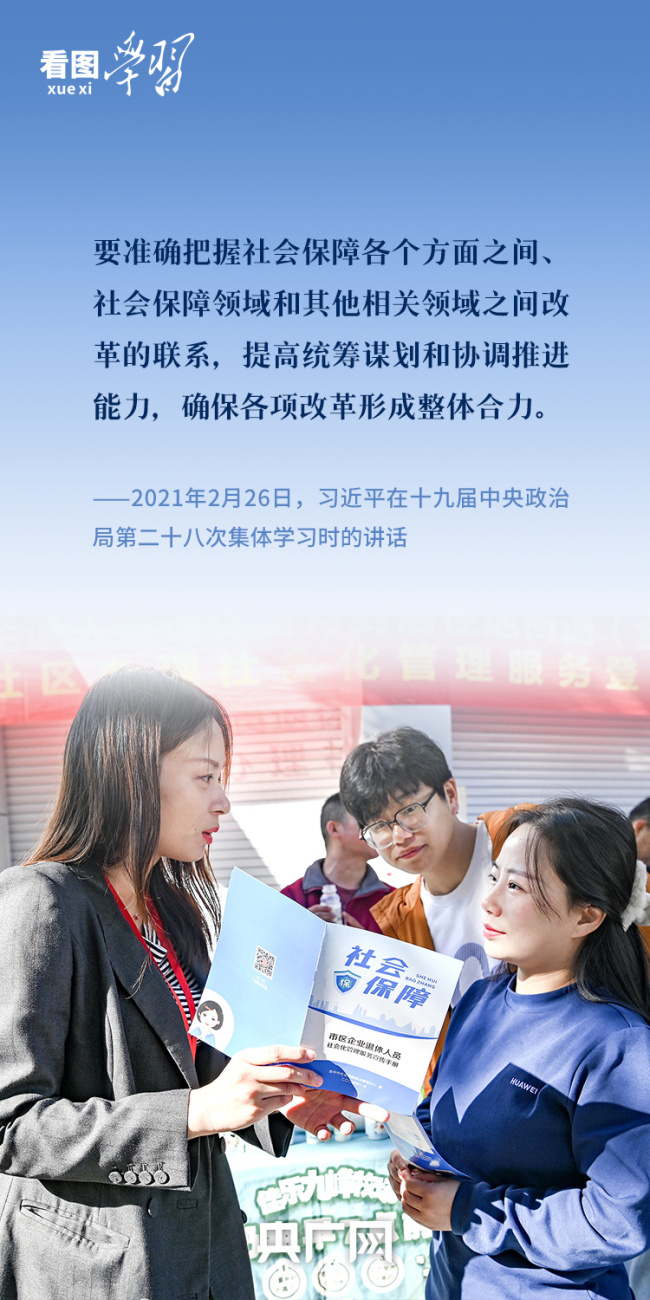 看圖學(xué)習(xí)·改革為人民丨“要共同努力，把這些事辦好”