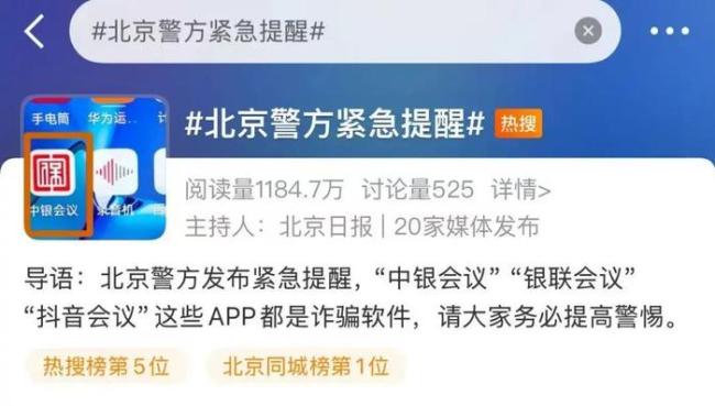 65歲阿姨賬戶余額全被騙走,，北京警方緊急提醒
