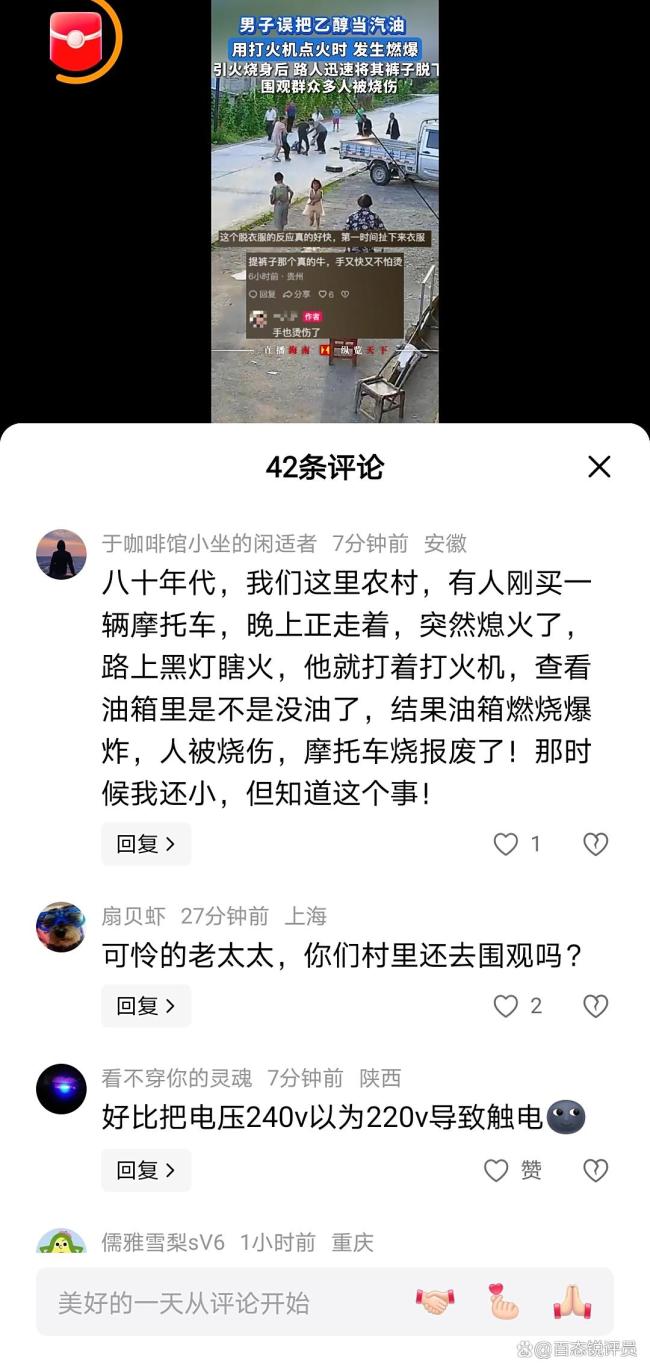 男子賭氣點燃酒精引發(fā)爆燃2人送醫(yī) 點火驗證釀悲劇