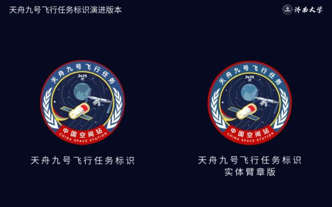 揭秘天舟九號(hào)飛行任務(wù)標(biāo)識(shí)設(shè)計(jì)理念 精準(zhǔn)協(xié)作與視覺(jué)張力
