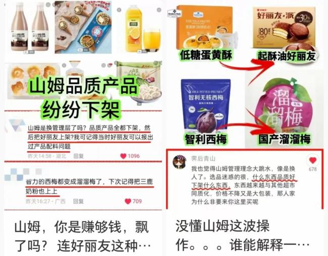 山姆上架好丽友被质疑背刺中产 选品策略引争议