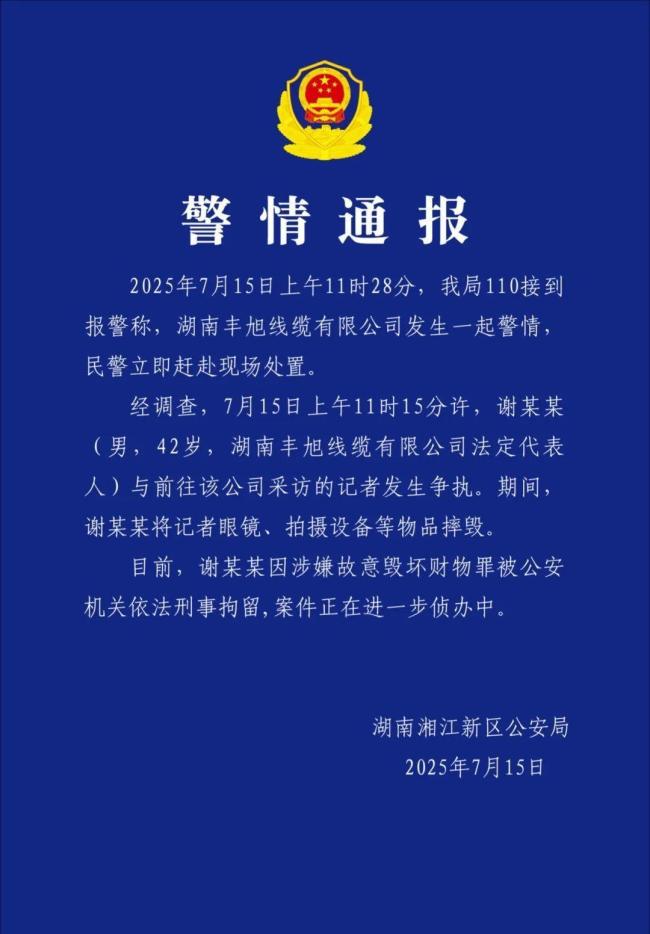 男子砸記者采訪設(shè)備 警方通報(bào)