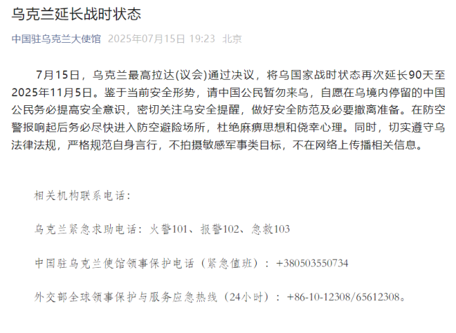 中使館緊急通知：中國(guó)公民做好撤離準(zhǔn)備 烏延長(zhǎng)戰(zhàn)時(shí)狀態(tài)至11月