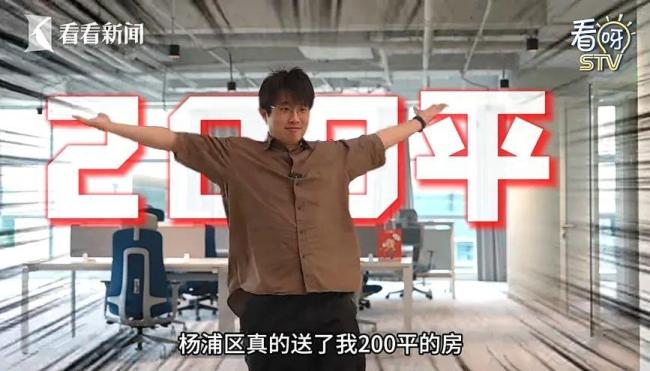 網紅：上海政府送了我200平房子 歡迎優(yōu)質內容創(chuàng)作者