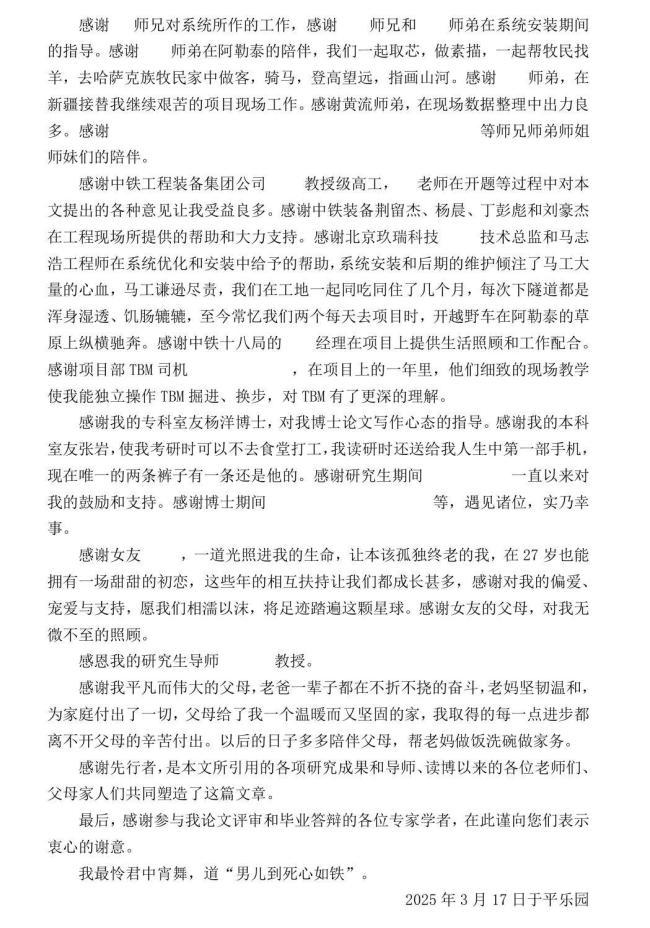 挖煤小伙逆襲成博士 校方回應(yīng) 感動(dòng)無數(shù)網(wǎng)友