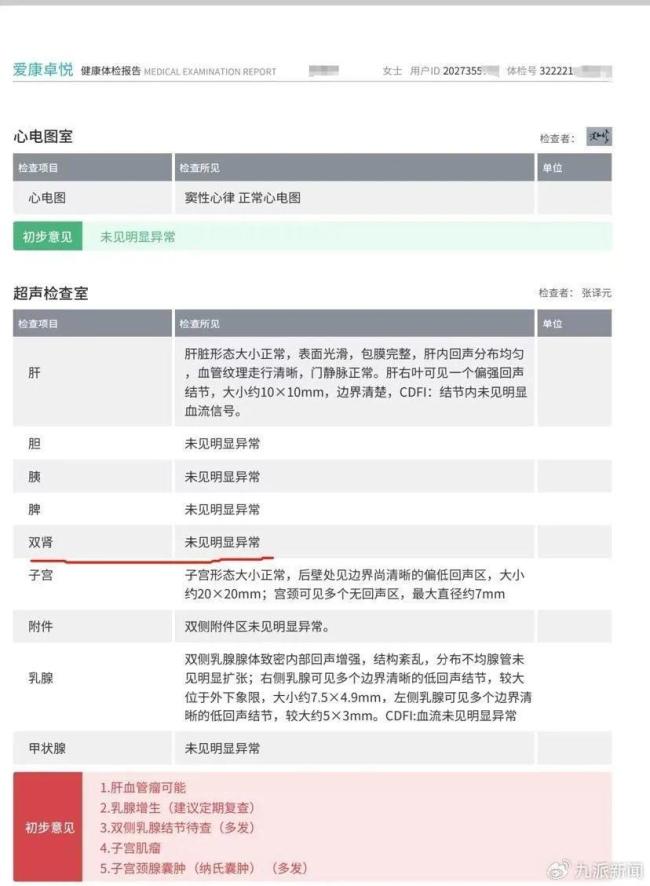 體檢10年未提示風險 查出癌癥晚期