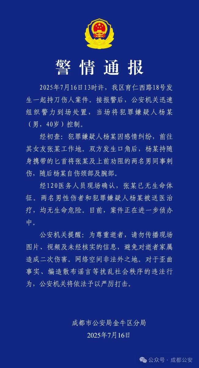 40歲男子與女友發(fā)生口角后將其刺死 感情糾紛引發(fā)悲劇