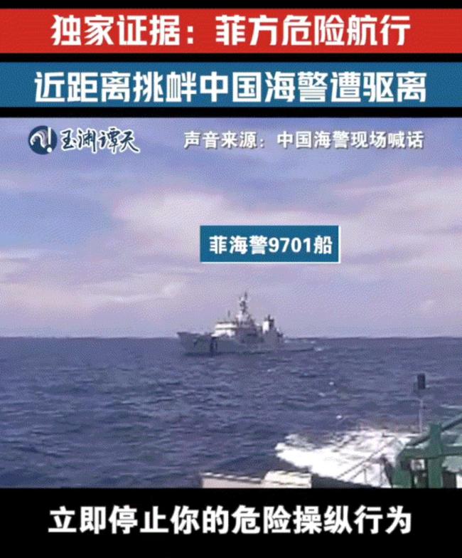 菲海警下狠手 2000吨大舰冲向中国海警艇 黄岩岛对峙升级