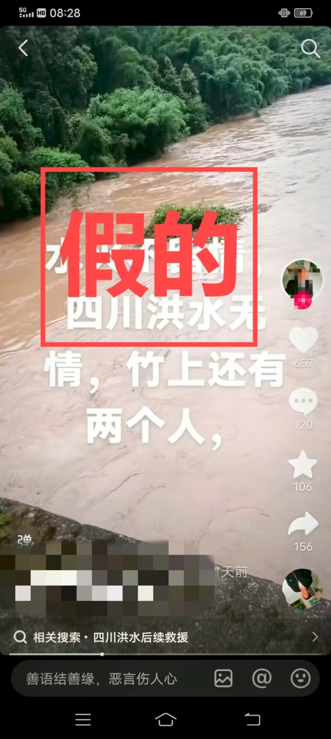 四川发洪水竹上还有两个人？官方回应