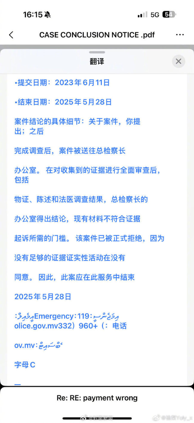 馬代酒店性侵案停止審理 當(dāng)事女子：會(huì)再要求二審