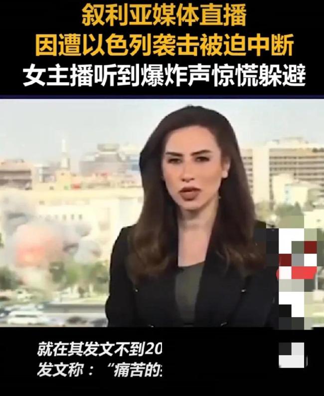 敘女主播因空襲中斷直播躲避 現(xiàn)場(chǎng)濃煙滾滾