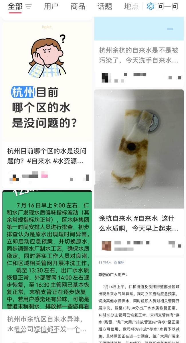 杭州余杭水務(wù)回應(yīng)自來水發(fā)臭
