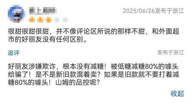 山姆超市被質(zhì)疑選品質(zhì)量下滑 會員不滿加劇