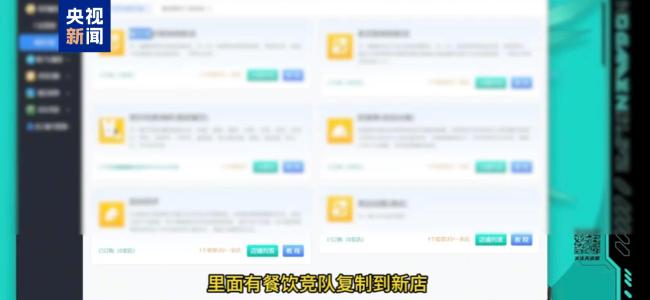 使用"開(kāi)店神器"就能"無(wú)縫"開(kāi)分店,？一文揭秘騙局