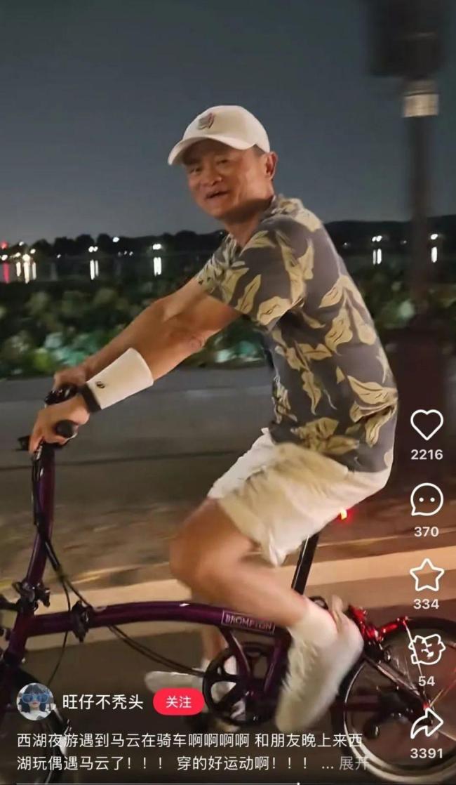 馬云西湖夜騎同款自行車賣1.85萬元 偶遇馬老師夜游兜風(fēng)
