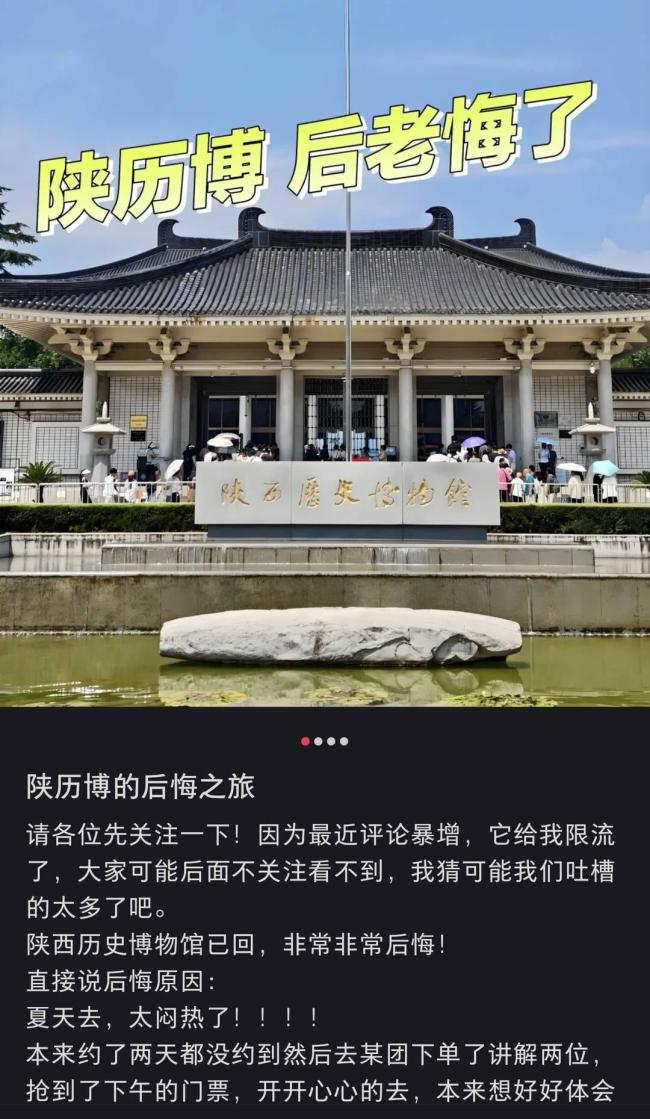 游客吐槽陜西多家博物館成“蒸籠”