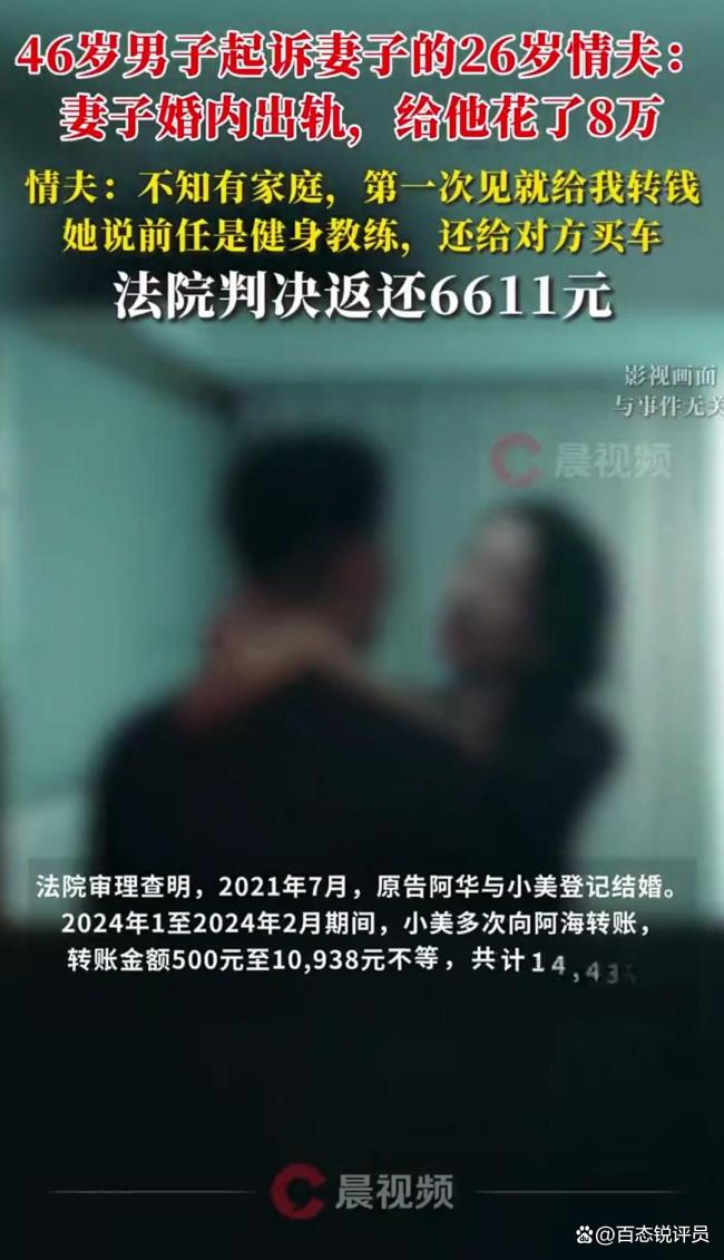 妻子出軌丈夫起訴情夫還錢 婚內(nèi)轉(zhuǎn)賬引發(fā)爭議
