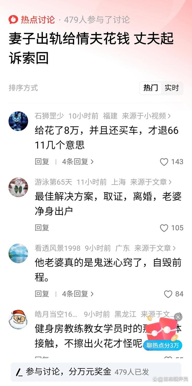 妻子出軌給情夫花錢 丈夫起訴索回 法院支持返還部分款項(xiàng)