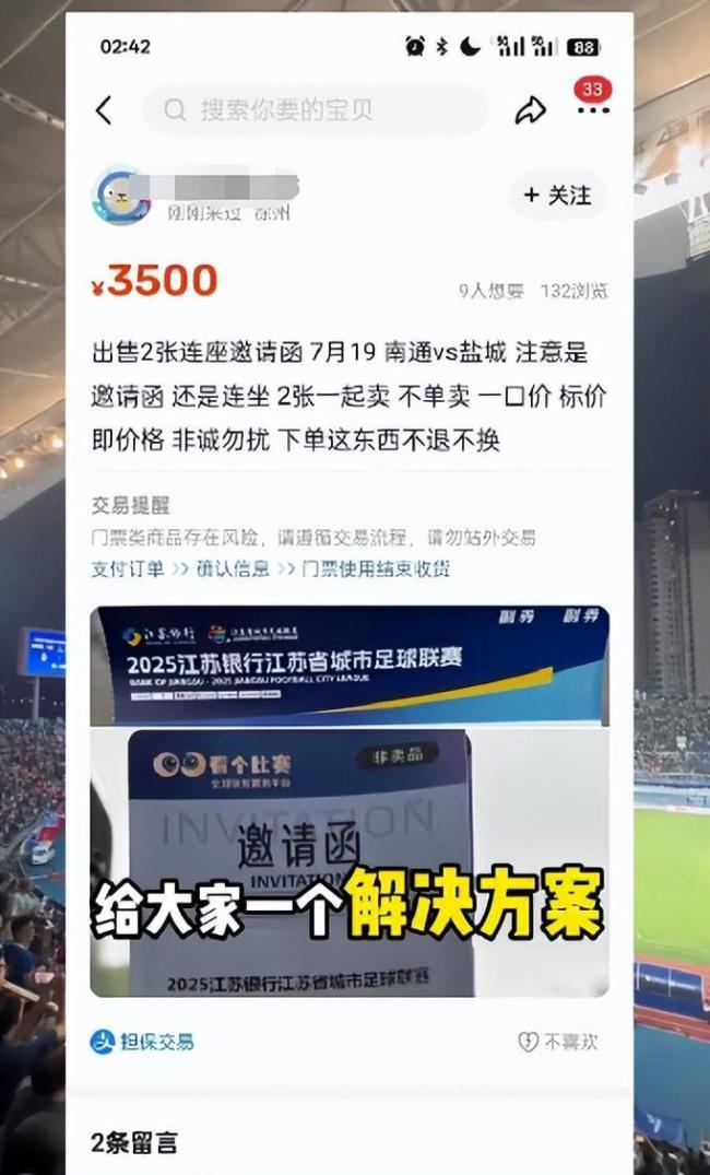 蘇超南通VS鹽城你搶到票了嗎 門票爭議引關(guān)注