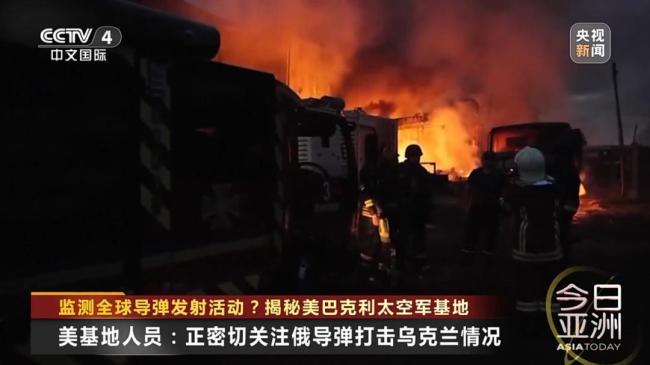美国监测全球所有导弹发射活动 基地高度戒备