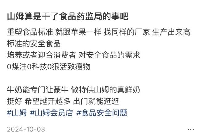 山姆為什么突然“塌房”了 會員信任危機爆發(fā)
