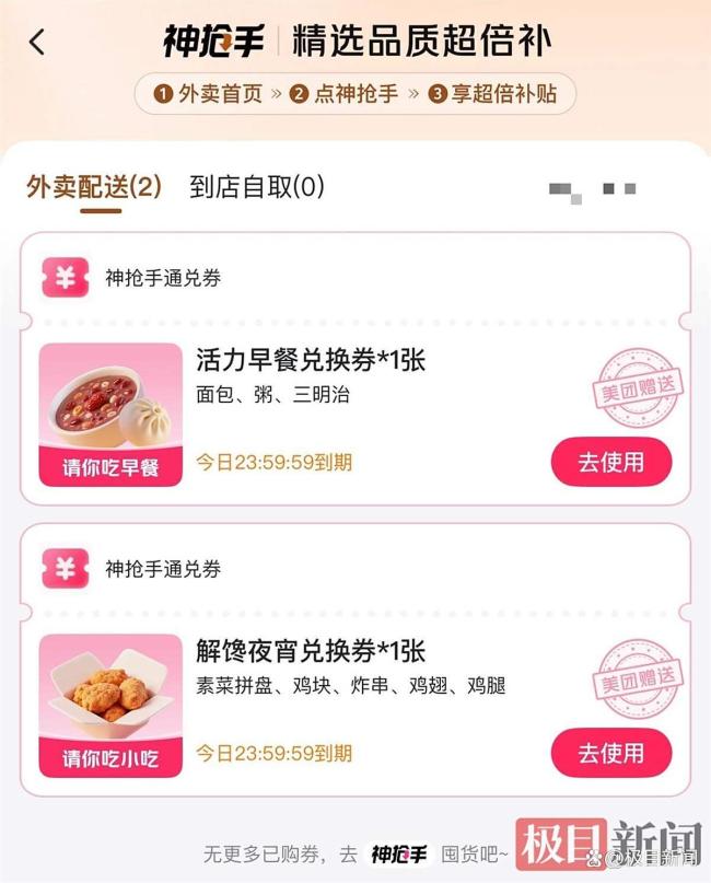 媒體：這輪外賣大戰(zhàn)可能要消停了