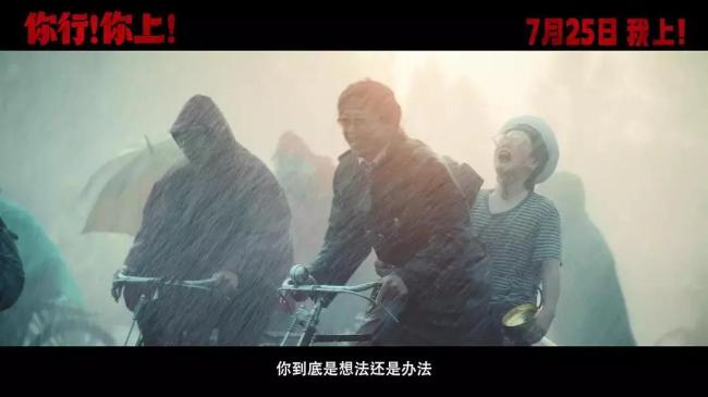 怎么看姜文新片《你行！你上！》 镜头语言精妙绝伦