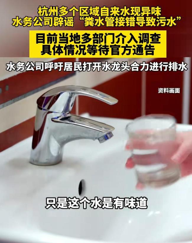 杭州自来水里到底是什么 异味真相待解
