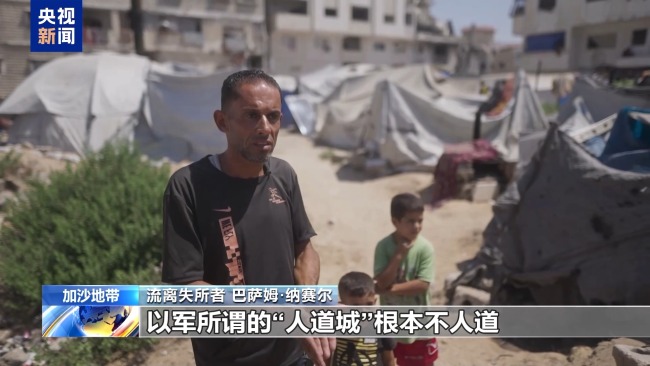 加沙民眾：以軍所謂的“人道城”根本不人道