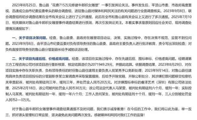 媒体评715万雕塑：公共财政非唐僧肉 调查结果公布