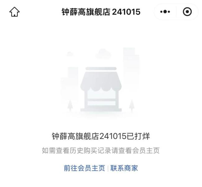 鐘薛高子公司被申請破產(chǎn)清算,，多門店不供貨 網(wǎng)紅雪糕身影難覓