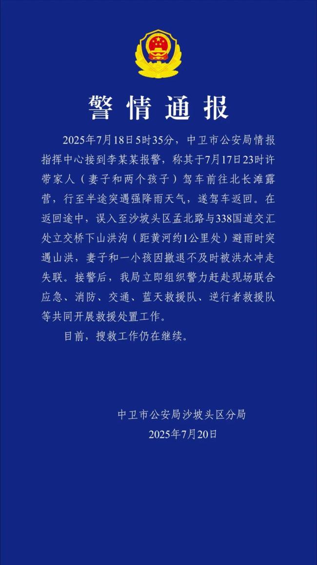 警方通報(bào)女子和小孩被洪水沖走失聯(lián)