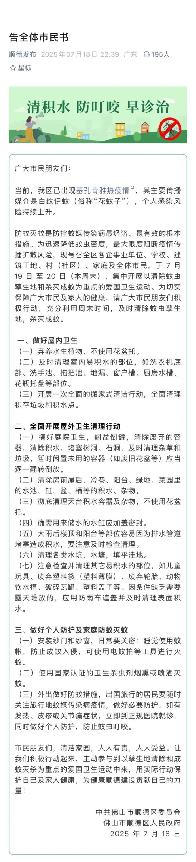 廣東佛山多區(qū)發(fā)布告全體市民書