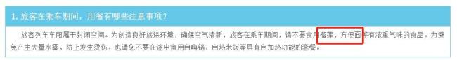 高鐵 方便面 車廂內(nèi)食用引爭議