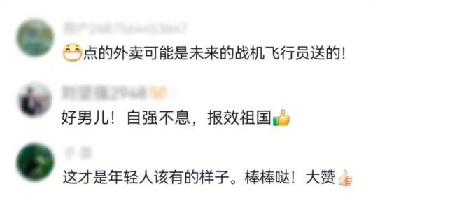 网友：我的外卖，可能是未来战机飞行员送的！