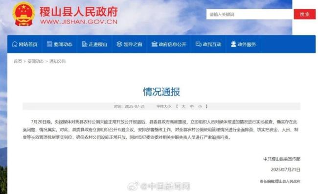 農(nóng)村公廁建而不用相關(guān)人員被追責(zé)問責(zé)