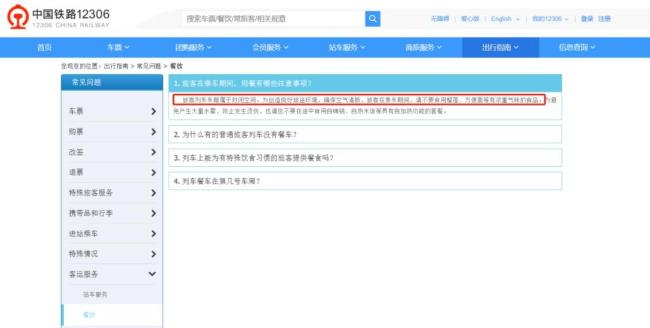 12306回應(yīng)“高鐵不要食用方便面” 建議選擇氣味較小食物