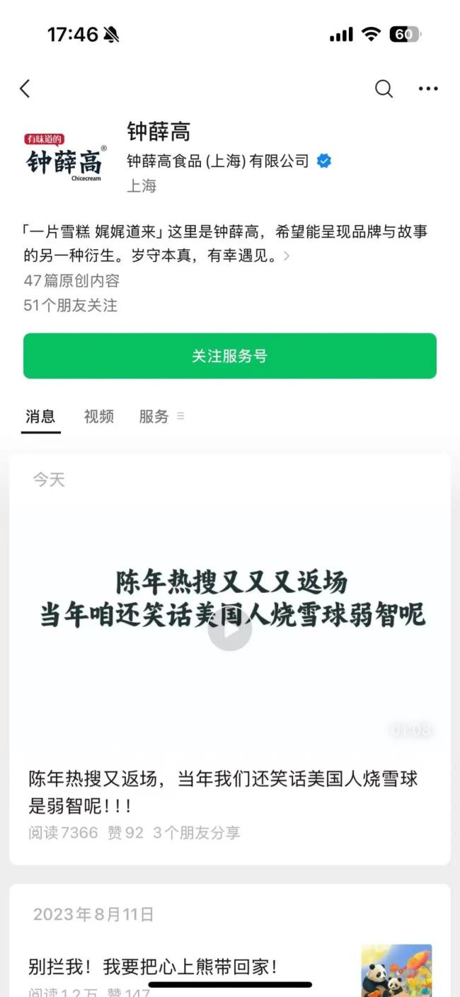 鐘薛高公號時隔兩年“復活” 回應爭議與現(xiàn)狀