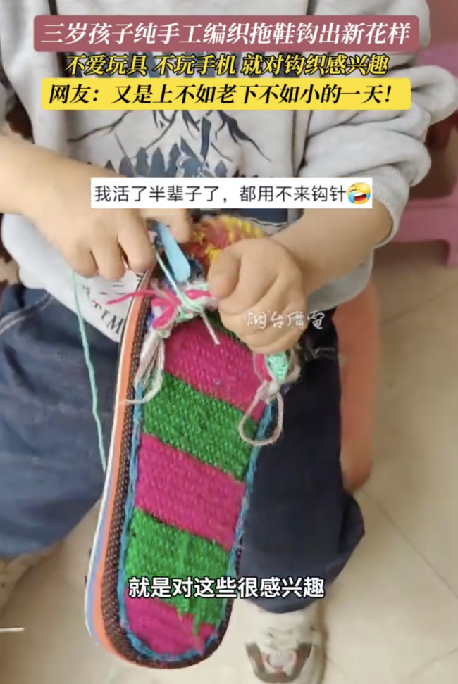 3岁娃手工编织鞋钩出新花样