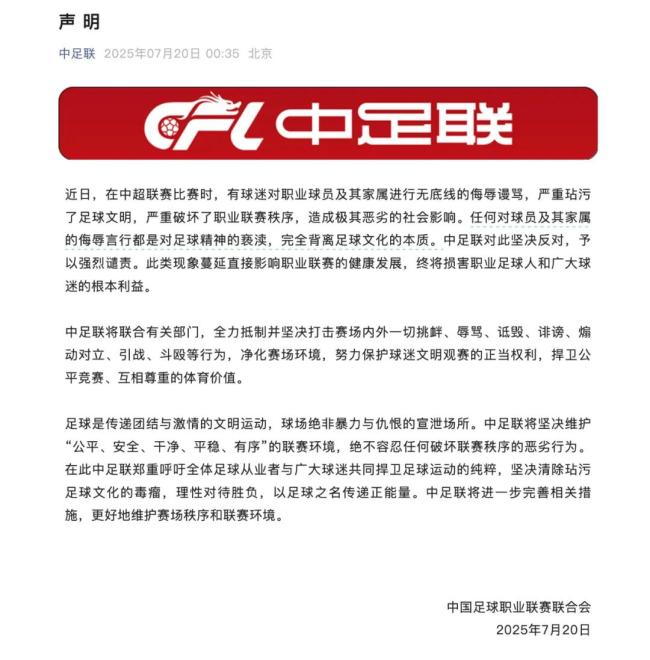 天津市足協(xié)回應涉事球迷被拘 辱罵球員遭嚴懲