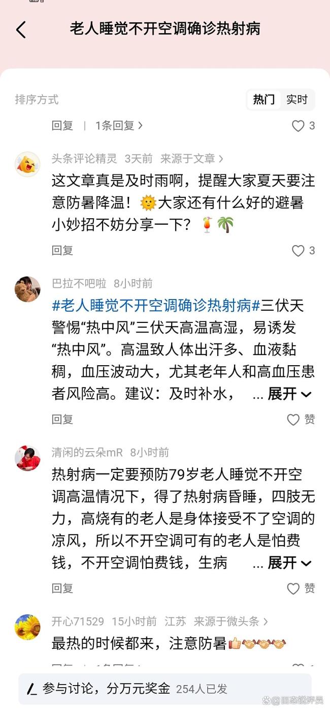 八旬老人不開空調(diào)熱得體溫飆升41度 險(xiǎn)因熱射病喪命